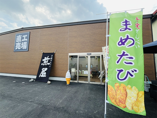 工場直売店写真1
