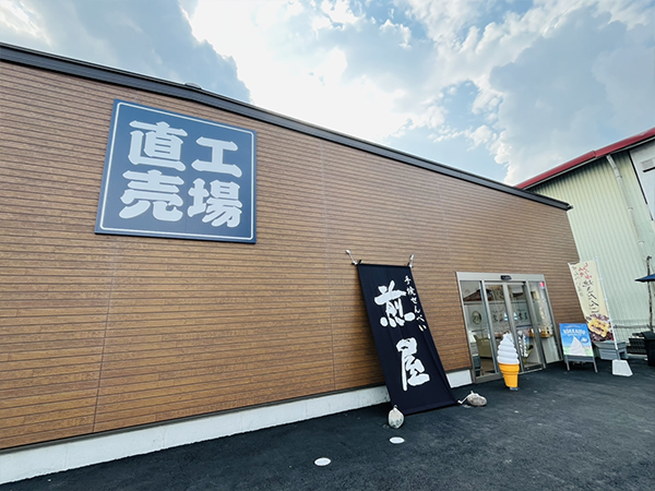 工場直売店写真2